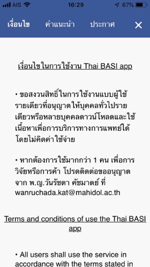 Thai BASI(圖3)-速報App