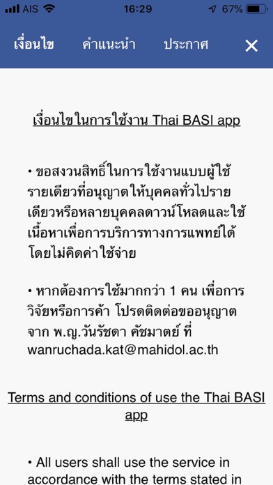 Thai BASI screenshot 3