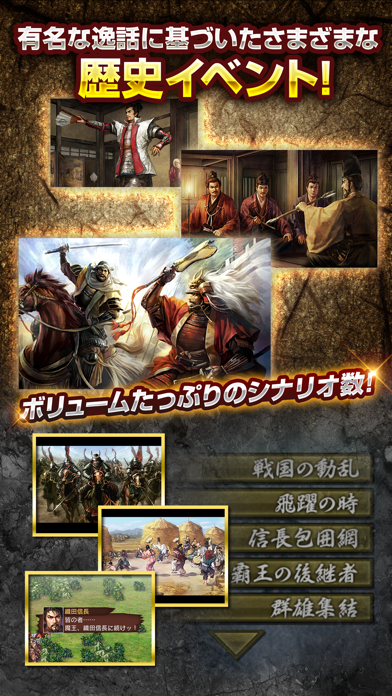 信長の野望 武将風雲録 By Koei Tecmo Games Co Ltd Ios 日本 Searchman アプリマーケットデータ