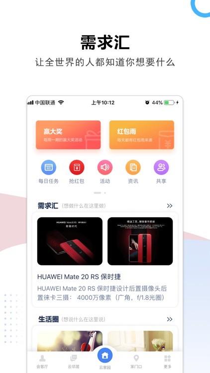 云家园-全球首款实名制网上家园