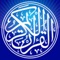 Alhumdulillah with the grace of Almighty Allah (God) the much awaited 13 line COLOUR CODED iTajweed Quran application is available FREE [Fisabillillah) to download for the iPhone, iPod and iPad