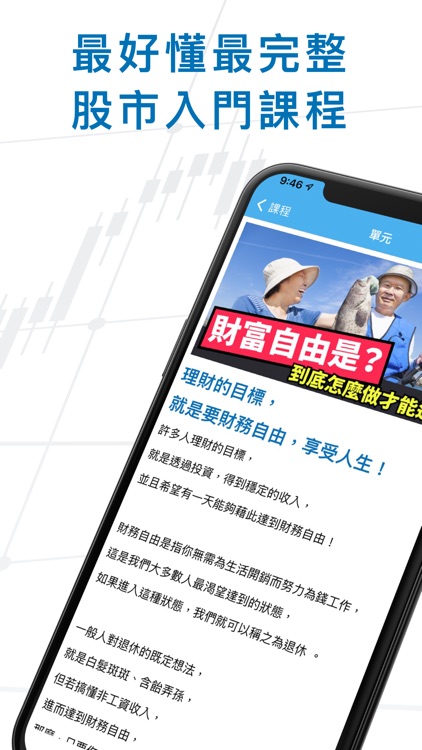 投資小學堂-有趣、好懂、完整的股市投資課程