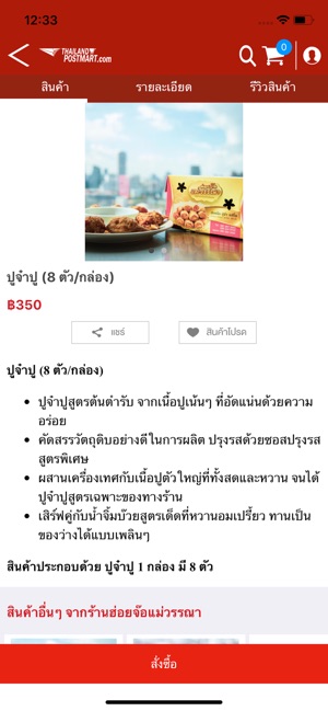 ThailandPostMart.com(圖2)-速報App