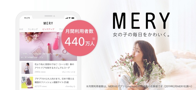 MERY［メリー］- 女の子のためのファッション情報アプリ