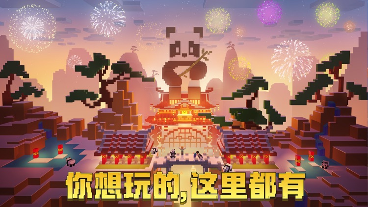我的世界 screenshot-0