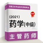 主管药师-中药西药考试真题
