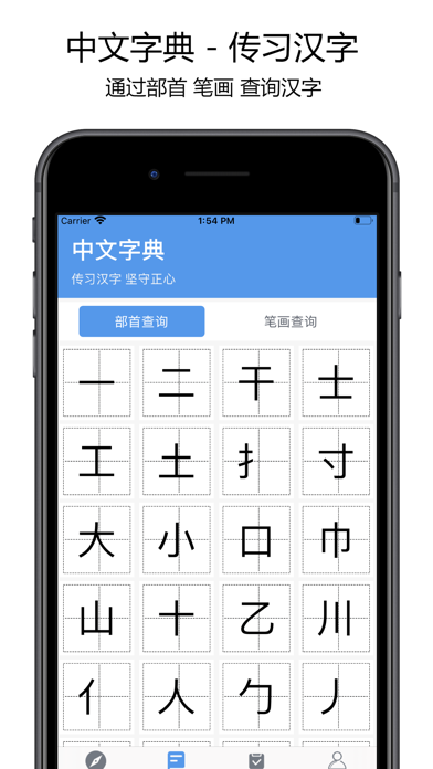 中文字典-中文汉字笔顺手写练字App screenshot 2