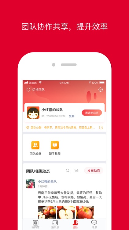 微店店长版 - 手机开店用微店
