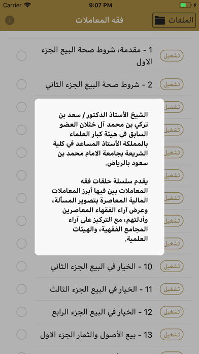 فقه المعاملات screenshot 3