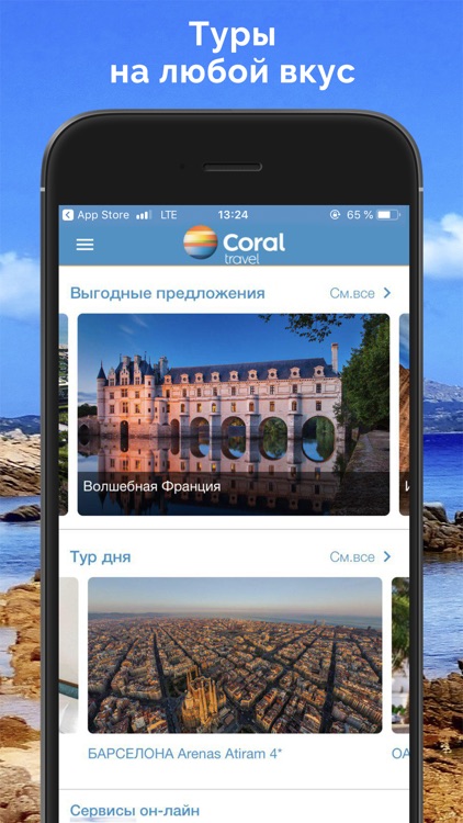 CoralTravel - КОКОСТУР