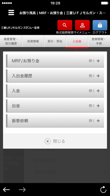 三菱UFJMS証券アプリ screenshot-4