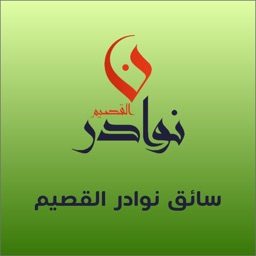 سائق نوادر القصيم