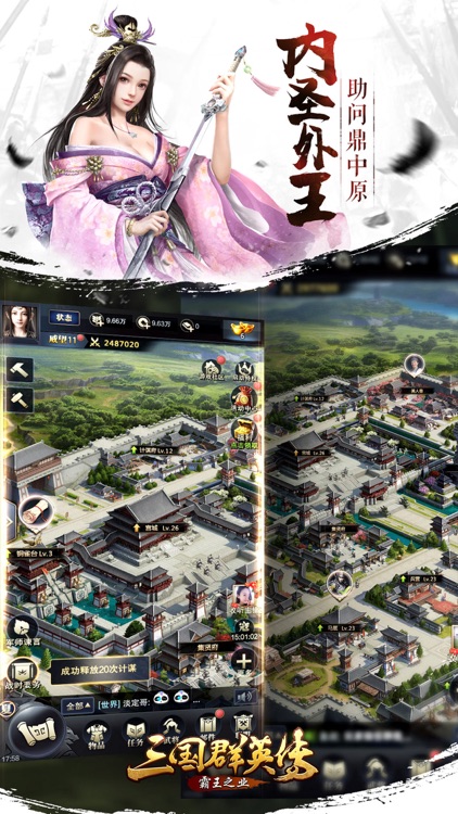 三国群英传:霸王之业 screenshot-4