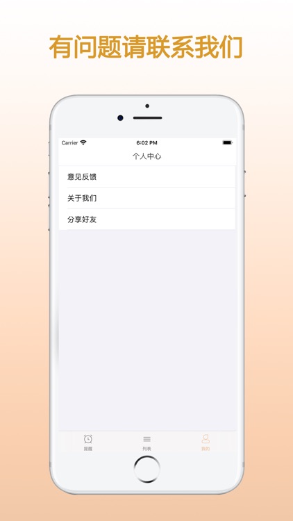 ZQ提醒 screenshot-3