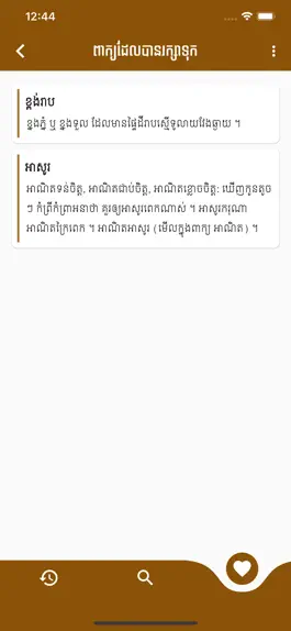 Game screenshot ChounNat Khmer Dictionary hack