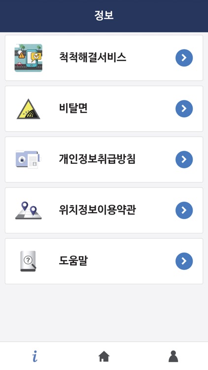 도로안전지킴이앱