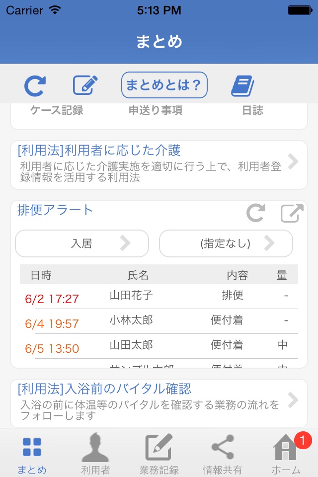 介護記録(特養/老健等) NuApp Care Leader screenshot 4