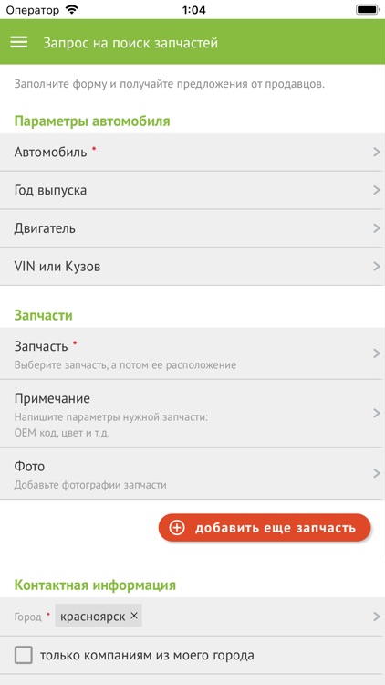 Поиск автозапчастей Bibinet.ru screenshot-6