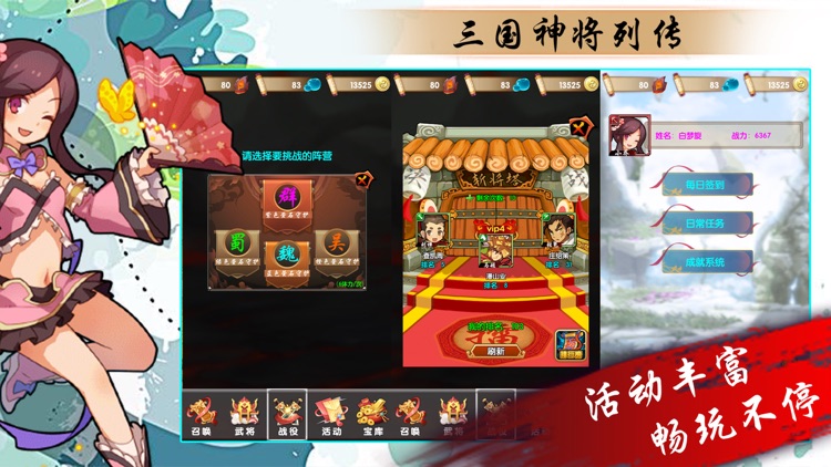 三国神将列传 screenshot-4