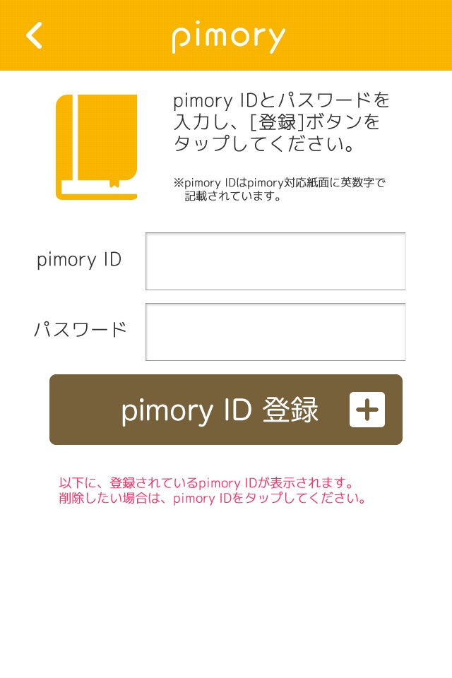 pimory viewer -写真にかざすと記録が記憶に screenshot 2