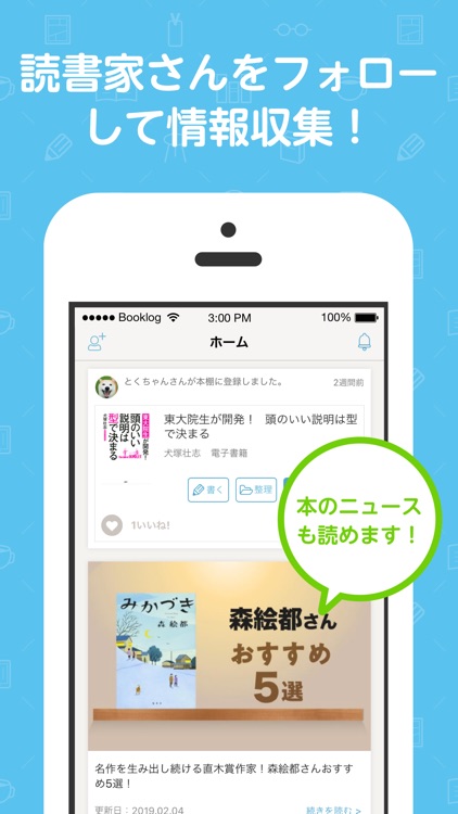 読書管理ブクログ - 本棚/読書記録 screenshot-6