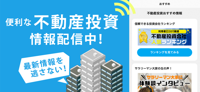 不動産投資 利回りシミュレーションアプリ