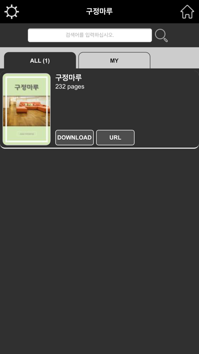 Screenshot #2 pour 구정마루 모바일 카탈로그