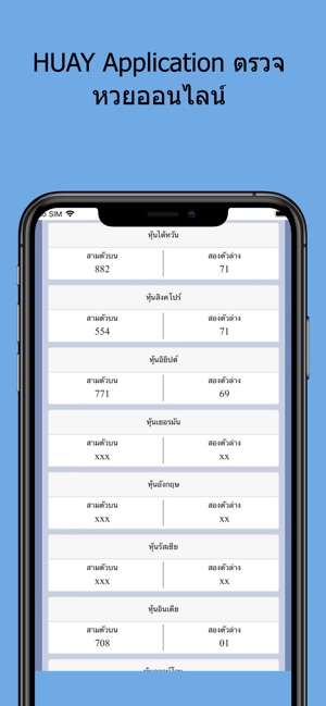 HUAY หวย(圖4)-速報App