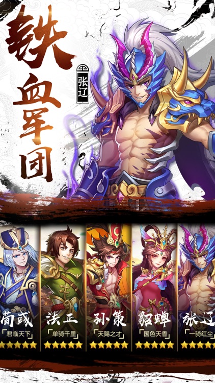 少年名将-三国炫技RPG卡牌手游 screenshot-4