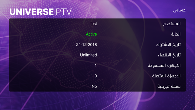 Universe IPTV Player يونيڤرس(圖6)-速報App