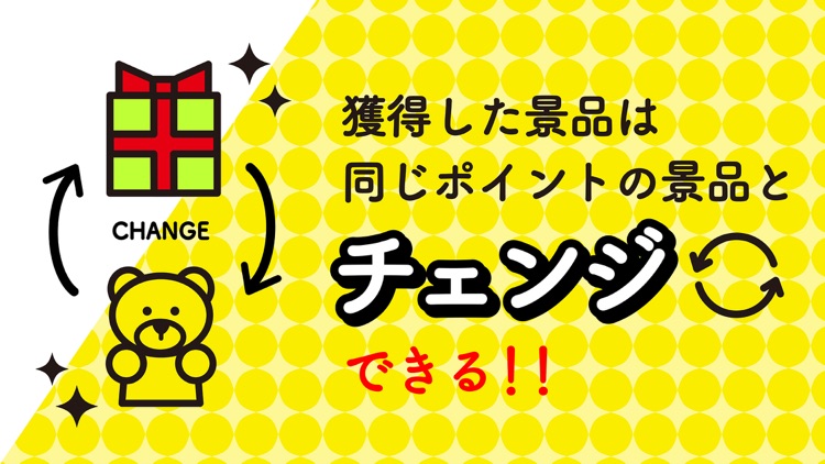 LIFTる。オンラインクレーンゲーム・キャッチャーゲーム screenshot-4