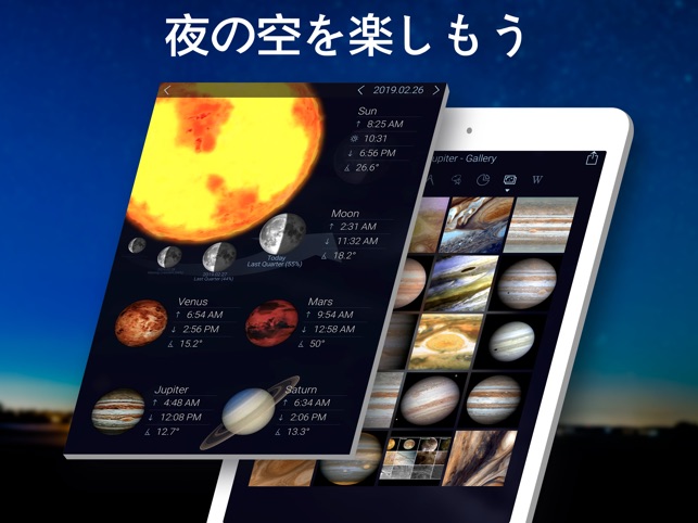 Star Walk 2 - スカイマップ: 星座観察 3D Screenshot