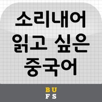 소리내어 읽고 싶은 중국어 PC 용