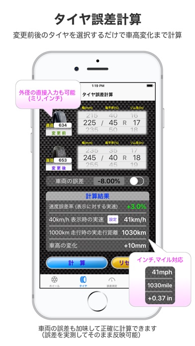 TireCalculator オフセット&... screenshot1