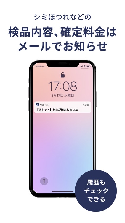 リネット(Lenet)- 宅配クリーニング 日本全国対応 screenshot-5