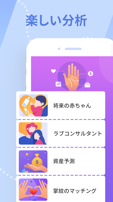 Palmistry Decoder やし解釈 screenshot1