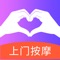 基于LBS提供上门服务的移动互联网应用系统,快速构建O2O各领域的到家服务体系,为用户提供上门按摩、上门推拿、上门康复理疗、艾灸、针灸等上门服务。