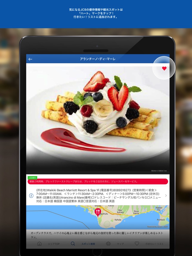 優待情報が満載 Jcbハワイガイド をapp Storeで
