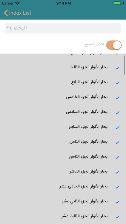موسوعة بحار الأنوار الكاملة screenshot-3