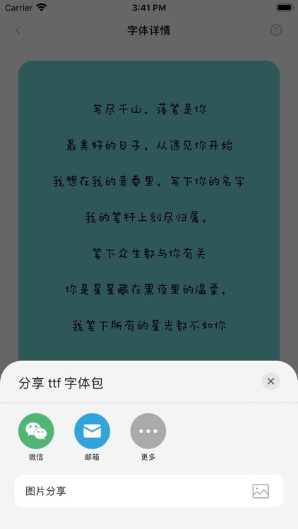 字体管家——专业手机换字软件 screenshot-9