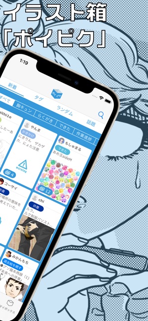 ポイピク をapp Storeで