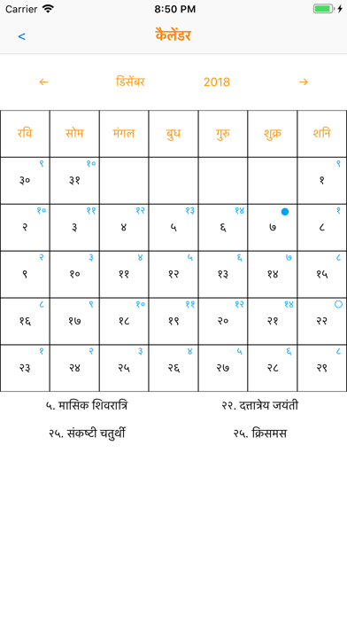 Marathi Calendar (2018-19) screenshot 3