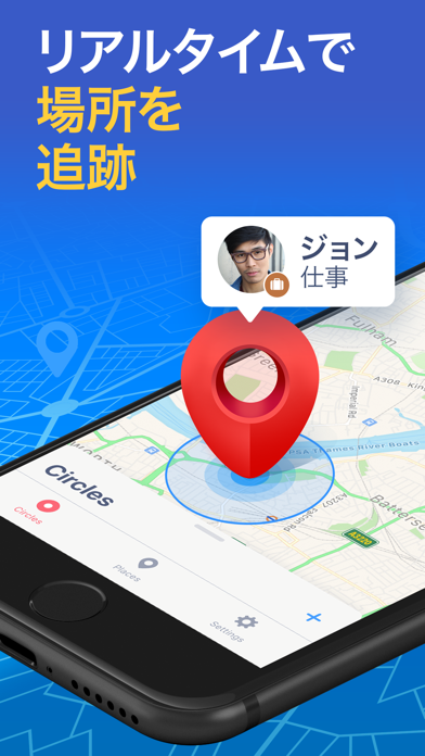 友達を探す：GPS追跡アプリ＆地図による位置情報 screenshot1