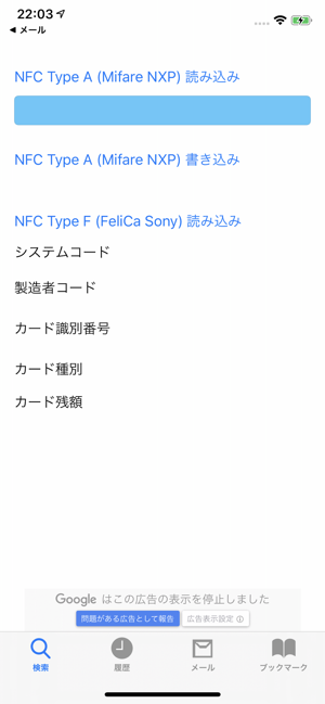 NFC情報