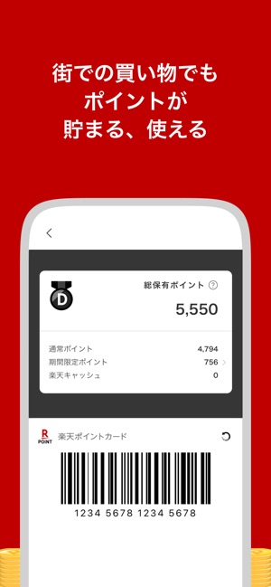 楽天ポイントクラブ 楽天ポイント管理アプリ をapp Storeで