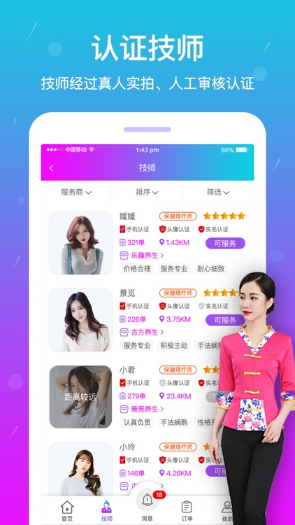 按个摩-同城上门按摩约单平台 screenshot-3