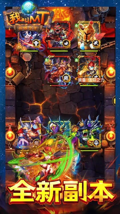 我叫MT Online - 外域之王 screenshot-3