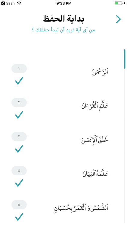 قرآني - مساعدك لحفظ القرآن