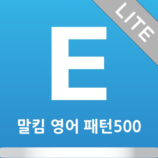 말킴의 영어회화 패턴500 Lite