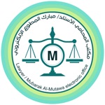 مكتب المحامي أ /مبارك المطوع